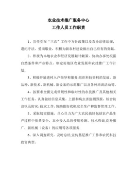 农业服务中心主任（农机）岗位职责与技术推广服务
