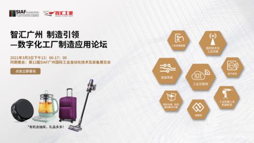开启未来智造之旅 SIAF广州自动化展盲盒邀请函